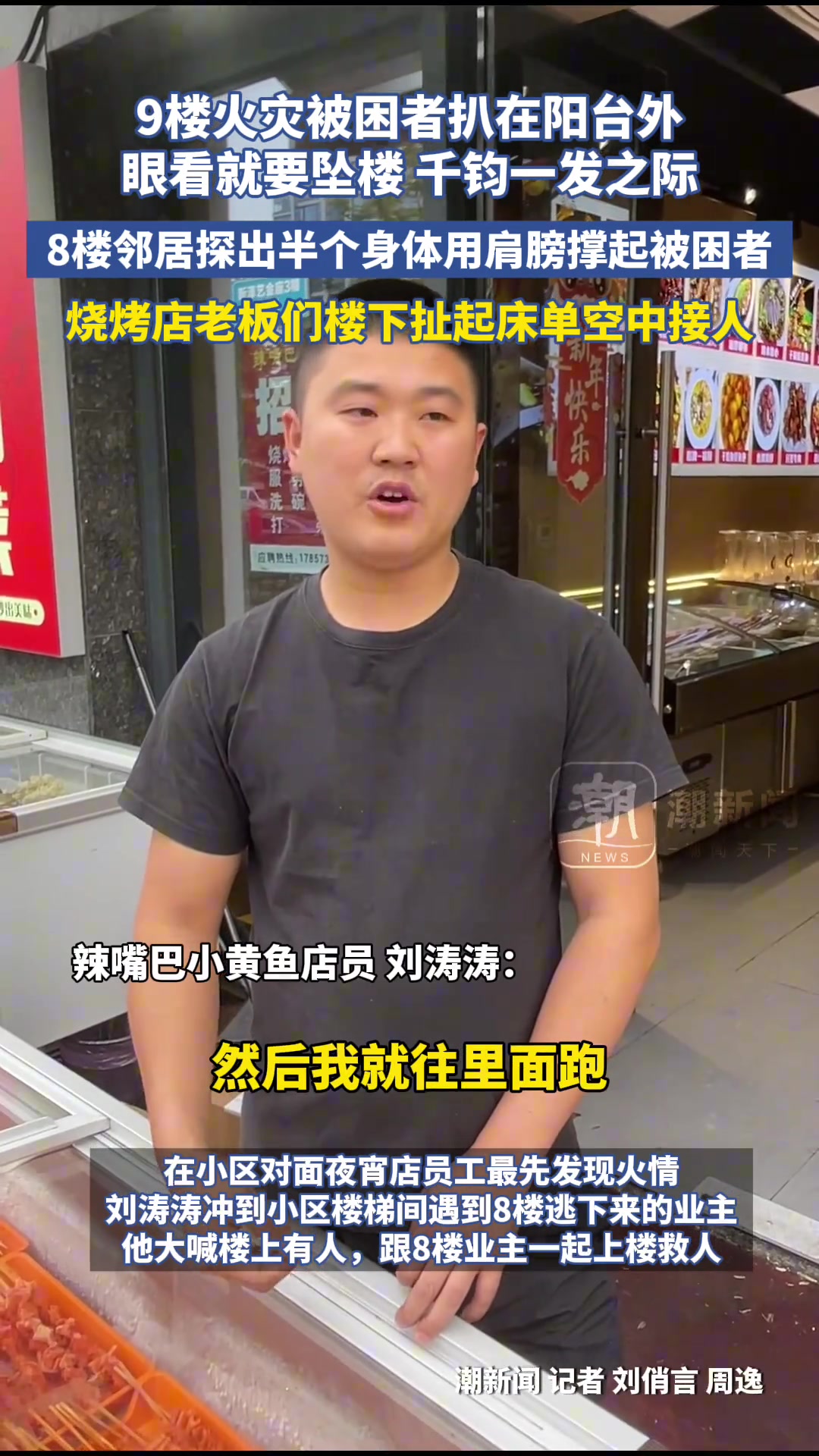 九楼火灾被困这爬在阳台外，感谢他们挺身而出