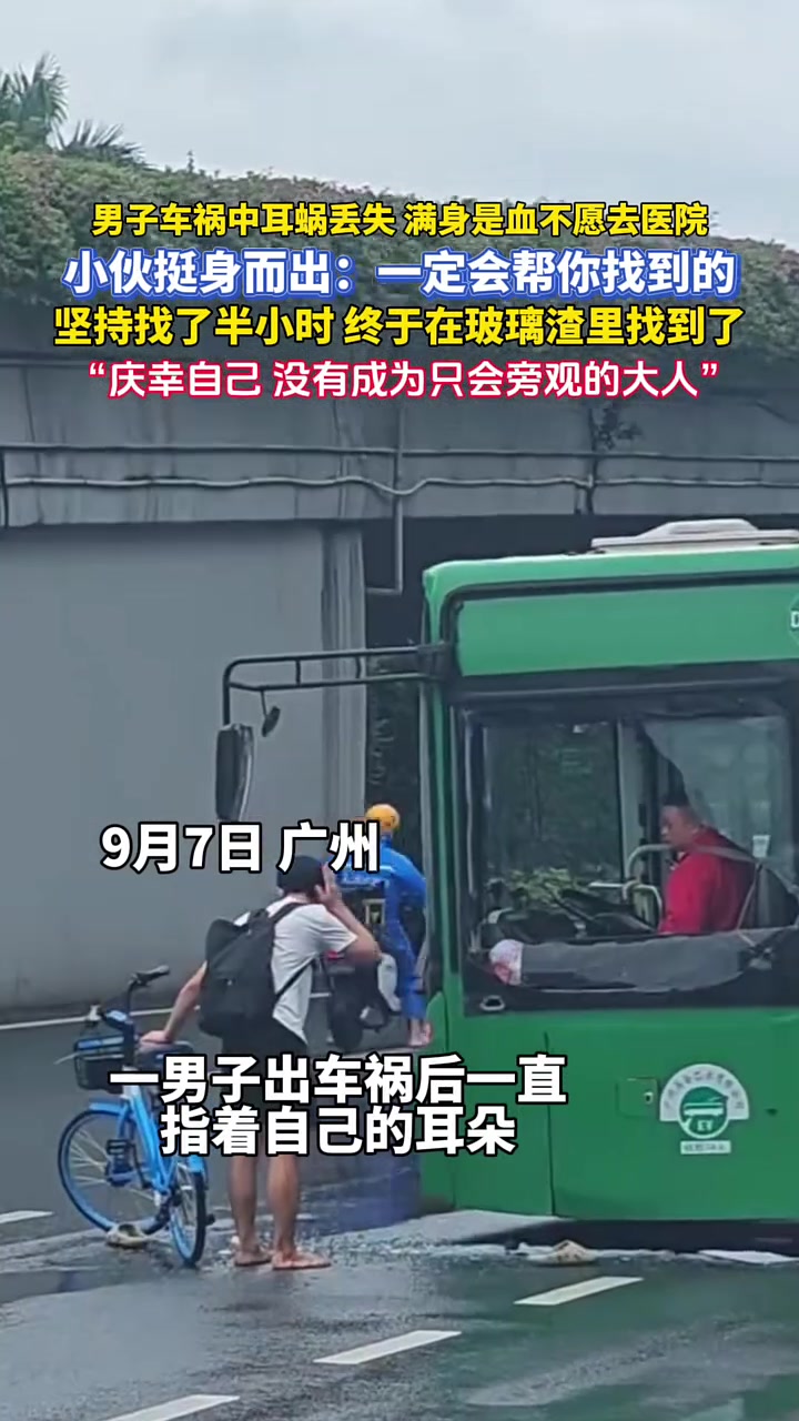 男子车祸耳蜗丢失，浑身是血不愿去医院，男子挺身而出帮忙