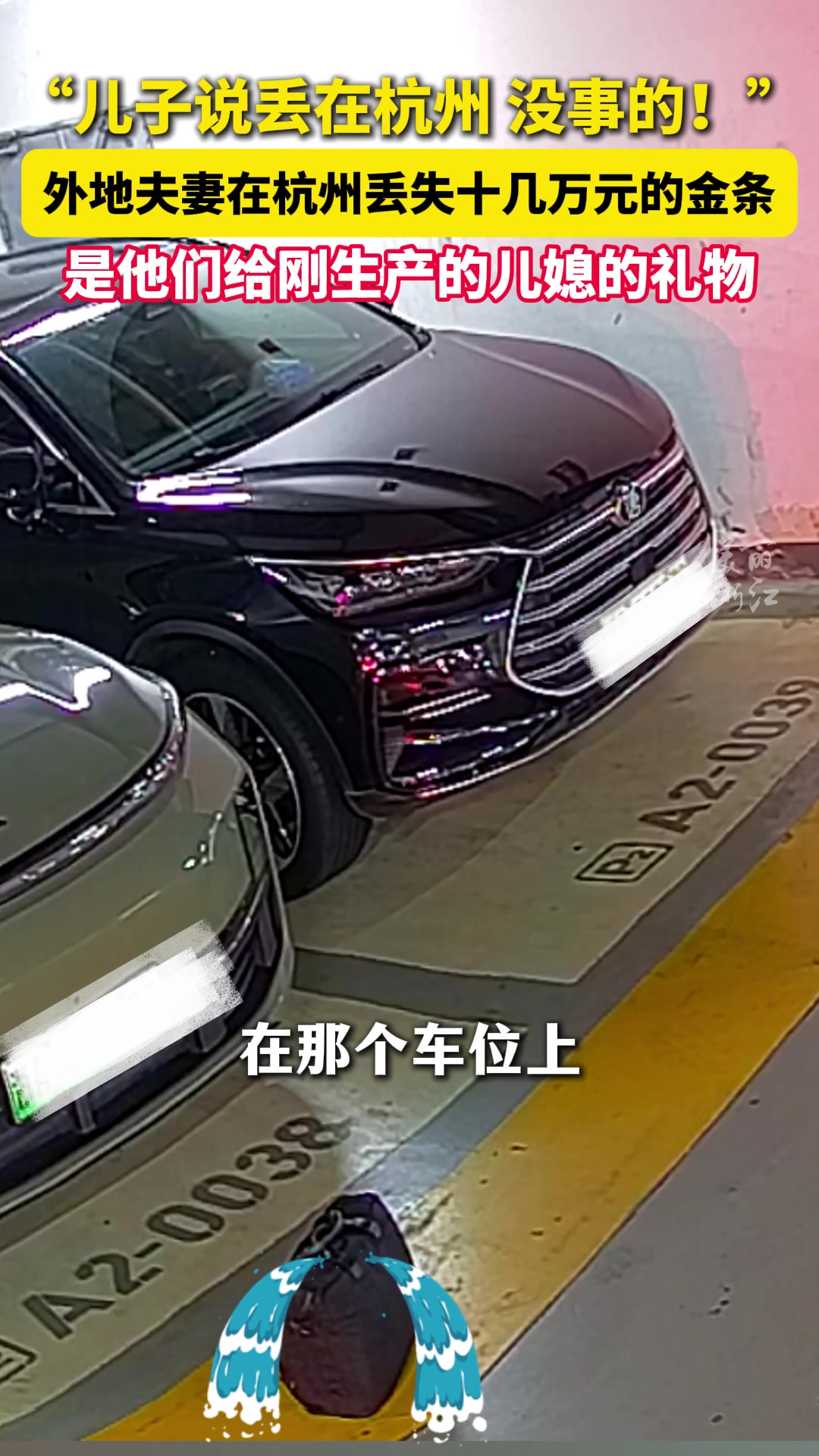 外地夫妻丢失十几万的金条，报警后五分钟就找到了
