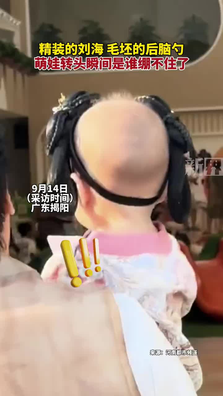 精装的刘海，毛坯的后脑勺，转头的瞬间差点绷不住了