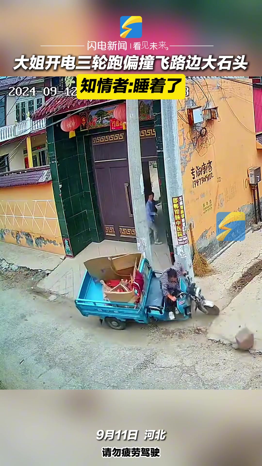大姐开电三轮跑偏撞飞路边大石头