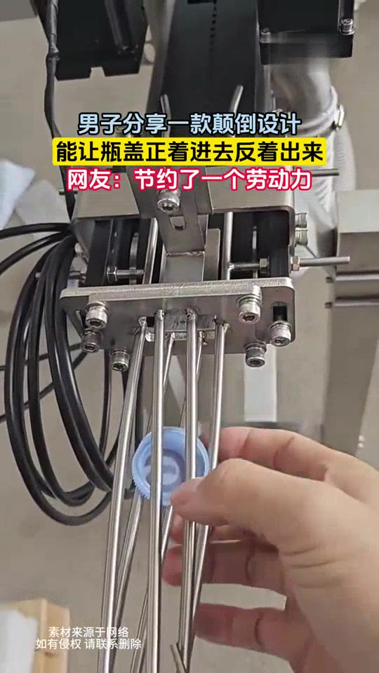 男子分享一款颠倒设计，能让瓶盖反着进去正着出来