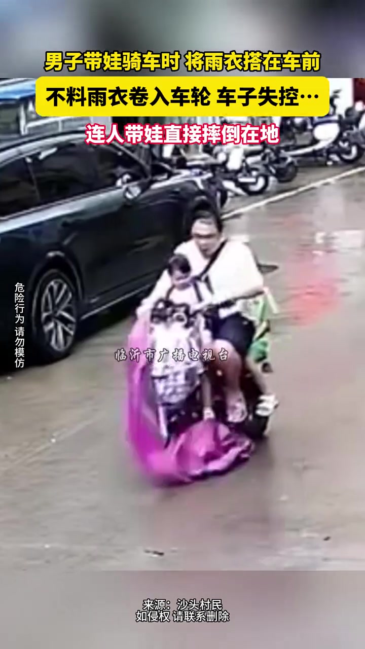 男子骑车将雨衣搭在车前，不料雨衣卷入车轮车子失控...
