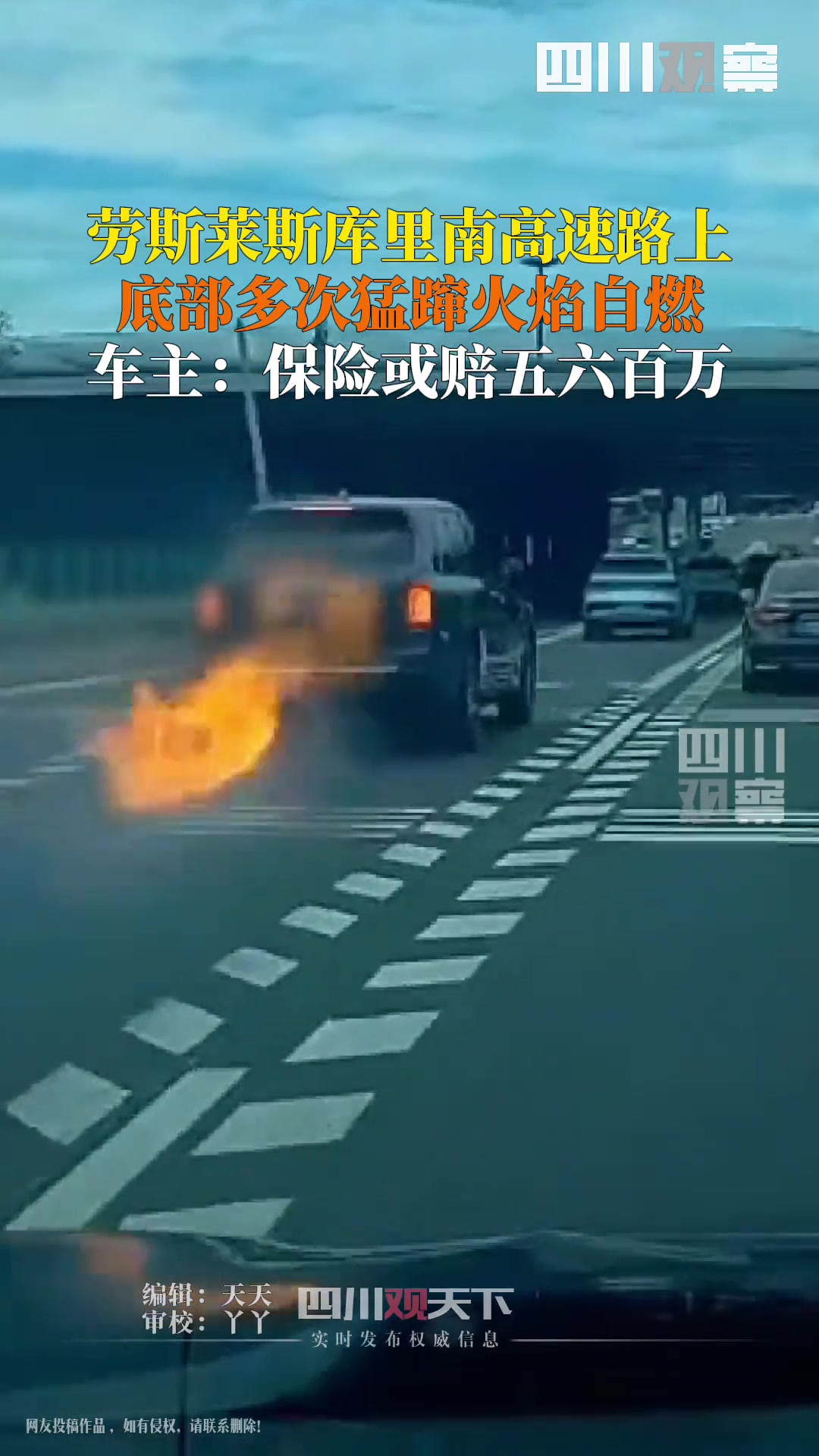 保险公司汗流浃背了！高速路上一库里南行驶中起火自燃