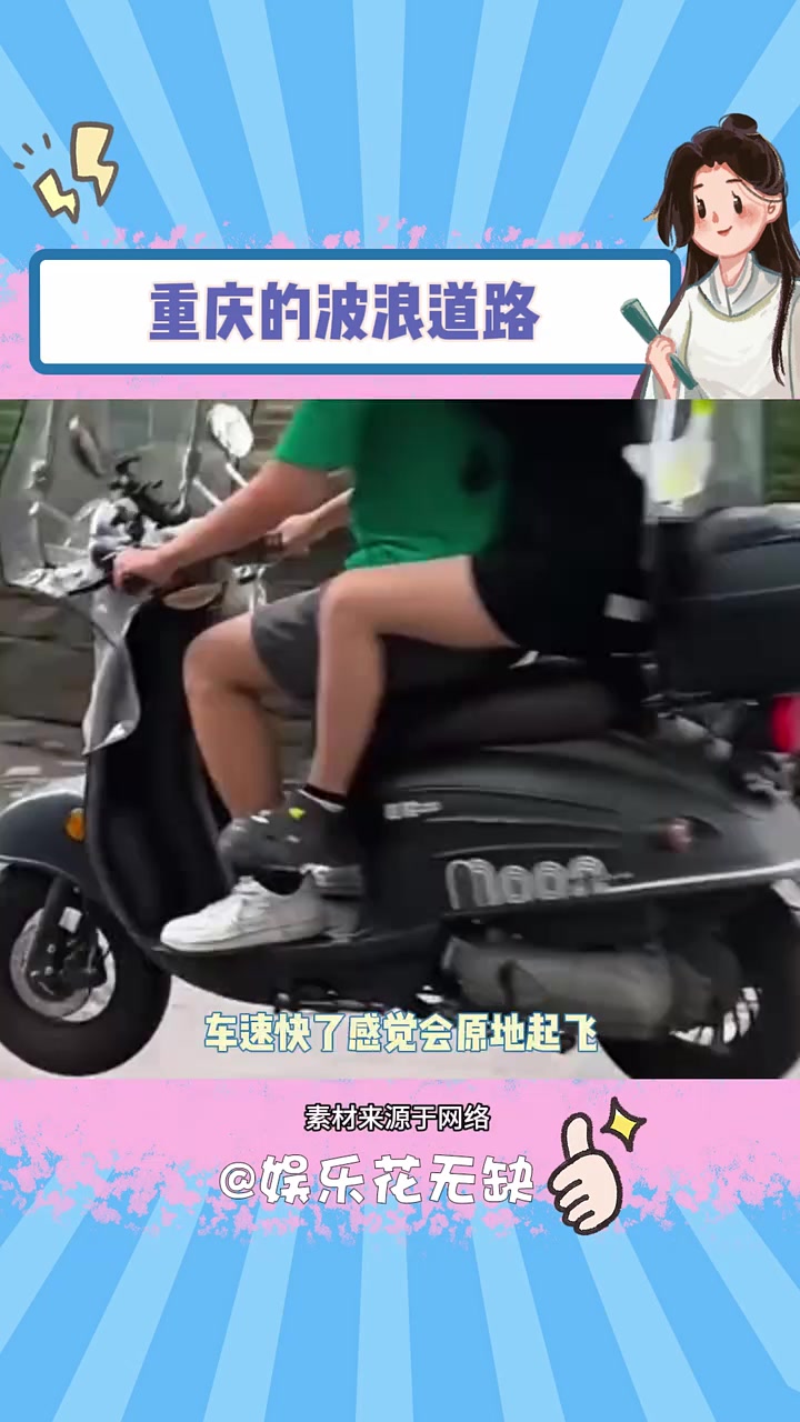 重庆的波浪道路，还没开始坐，已经要晕了！！！