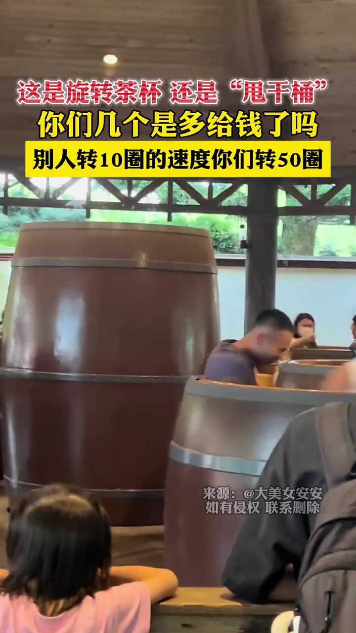 这是旋转茶杯还是“甩干桶”你们几个是多给钱了吗