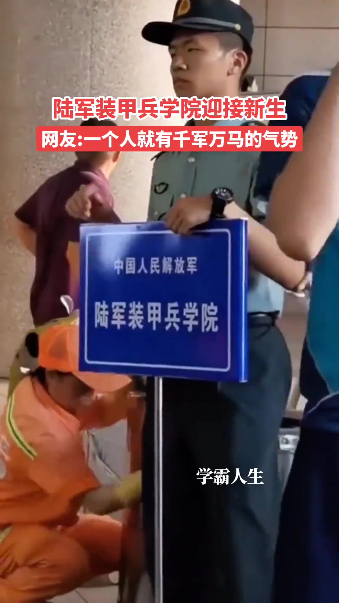 高端的学校往往采用最朴素的接新生方式