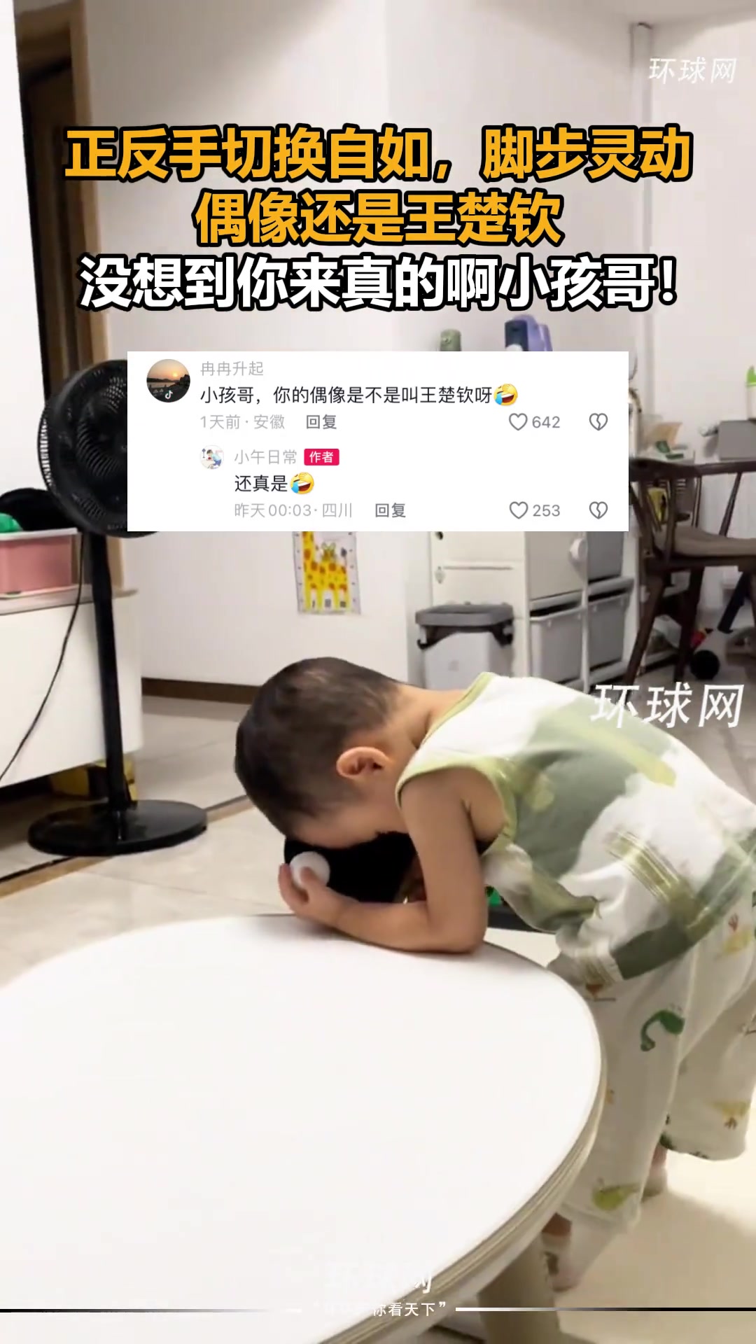 正反手切换自如脚步灵动，没想到你来真的啊小孩哥！