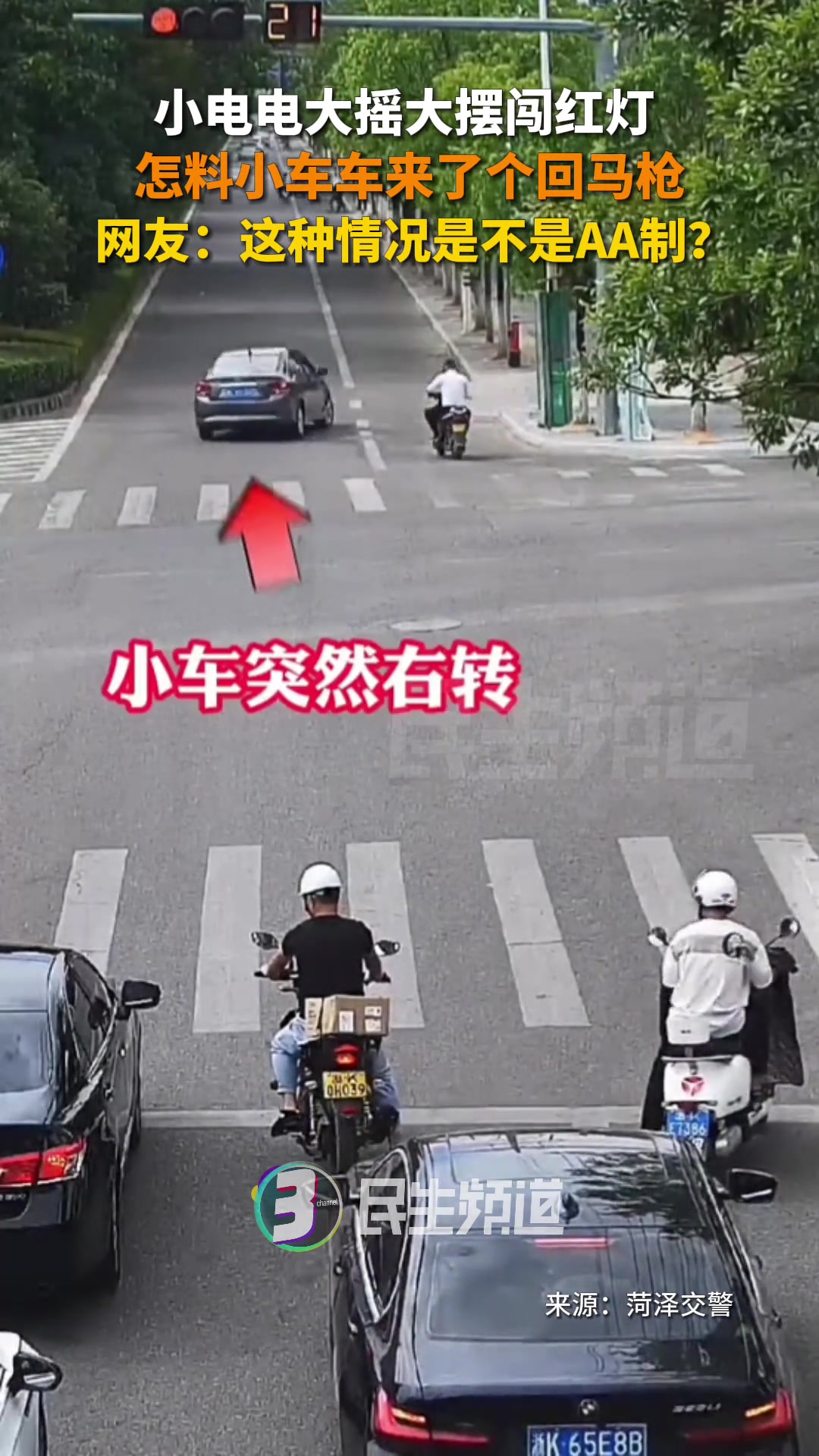小电车大摇大摆闯红灯，怎料小车车来了个回马枪