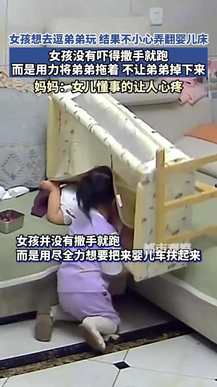 女孩想去逗弟弟玩，结果不小心弄翻婴儿床！