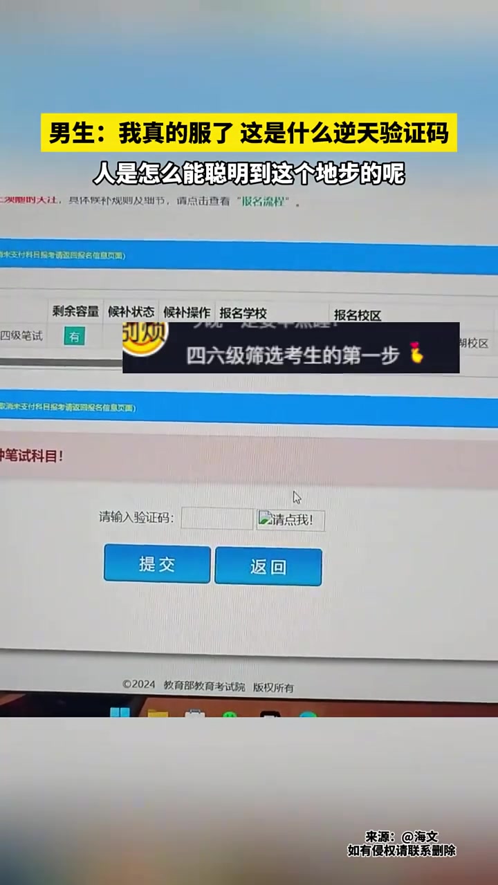这到底是什么逆天的验证码