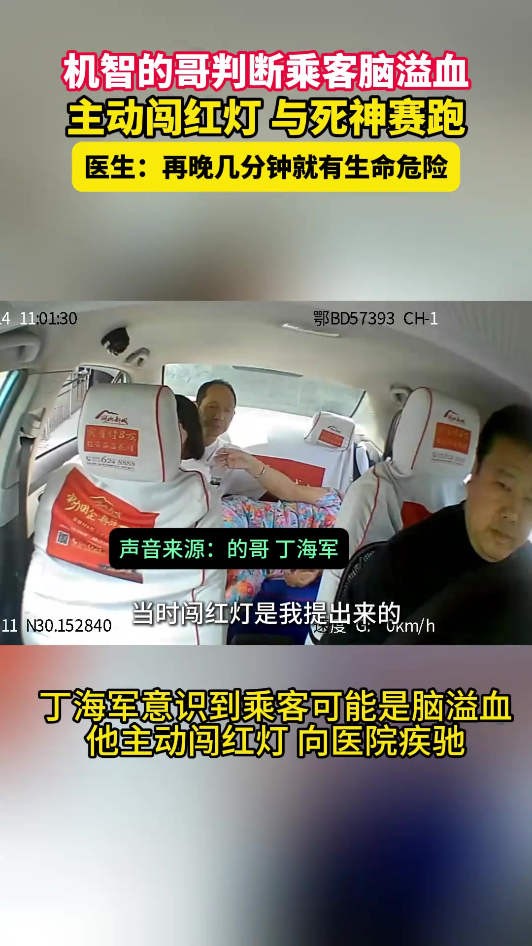 机智的哥判断乘客突发脑溢血，闯红灯与死神赛跑成功挽回生命