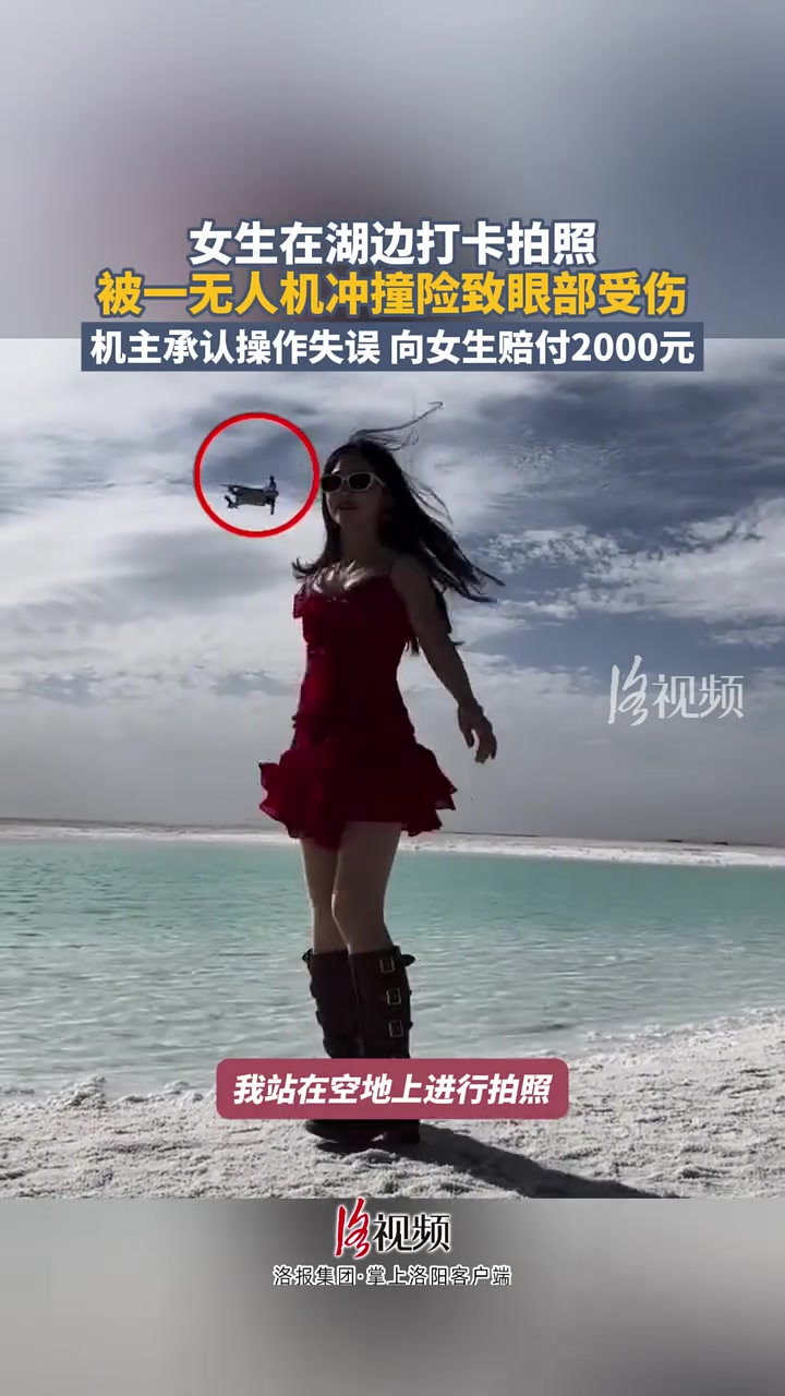 想用无人机去拍美女女生湖边打卡拍照，被一无人机冲撞脸部