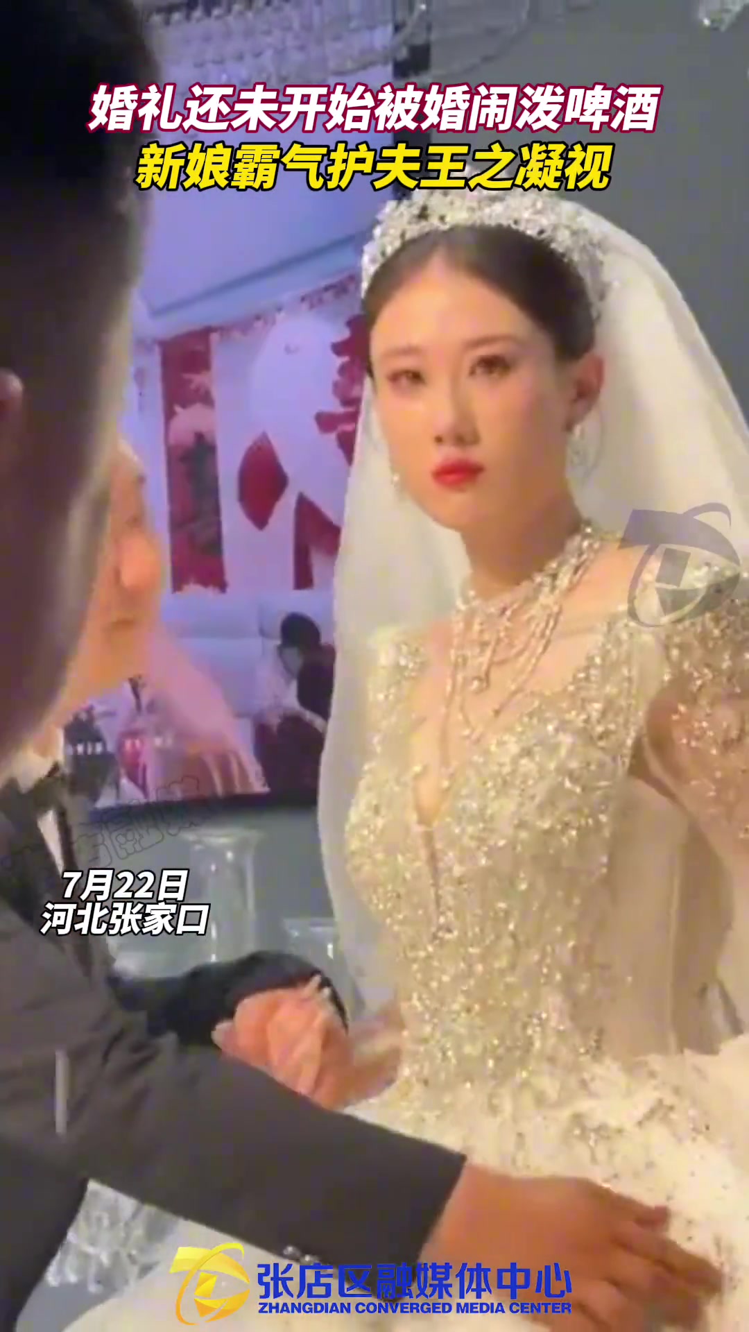 婚礼还未开始被泼啤酒新娘霸气护夫