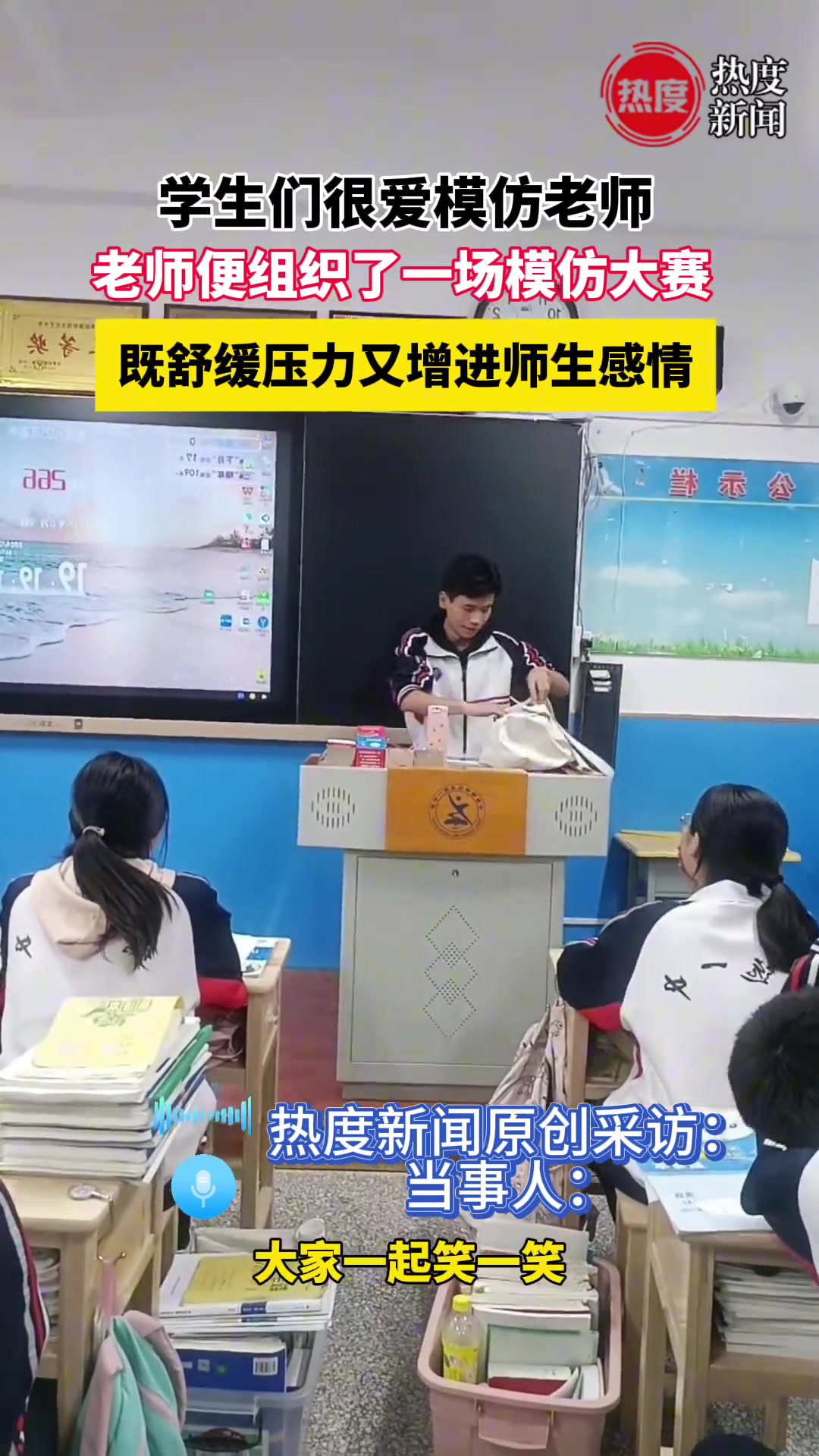 学生们很爱模仿老师于是老师便组织了一场模仿大赛