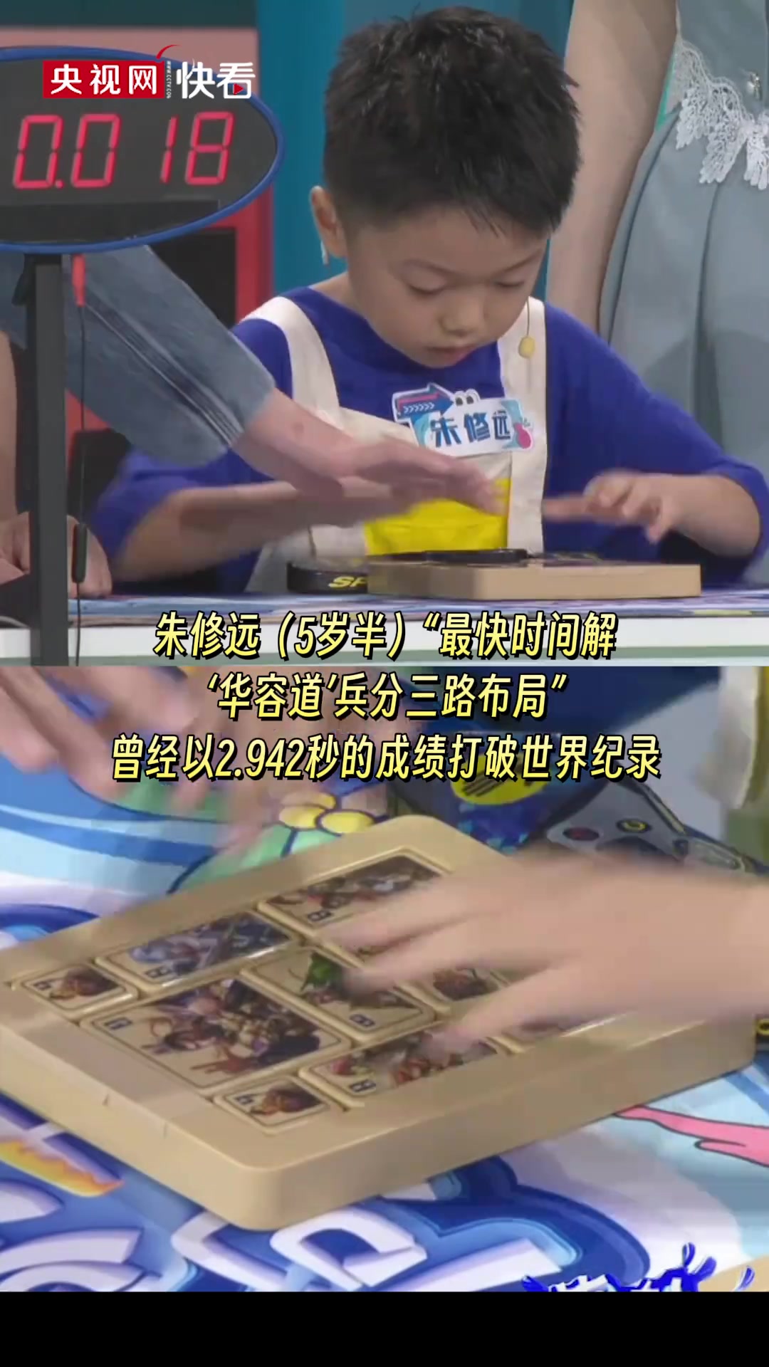 手速飞快“小孩哥”现场展示华容道玩法！