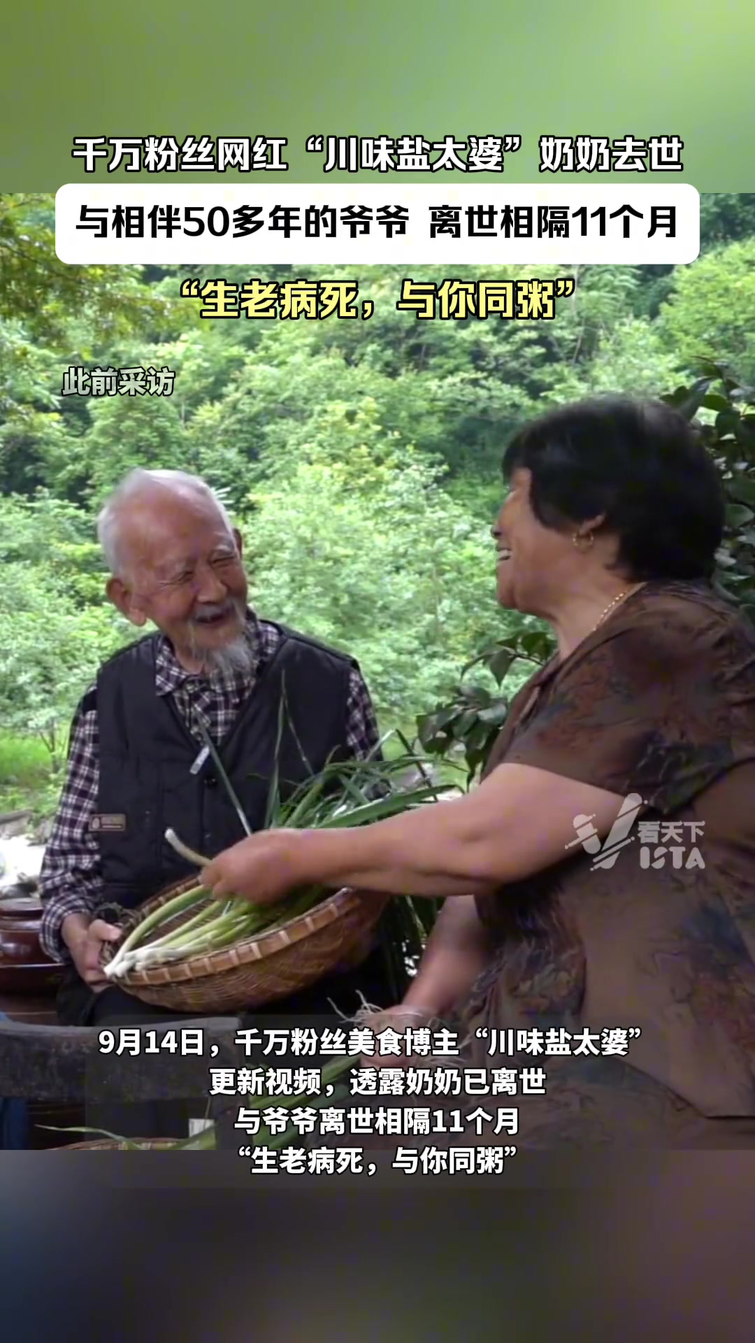 千万粉丝网红“川味盐太婆”奶奶去世！