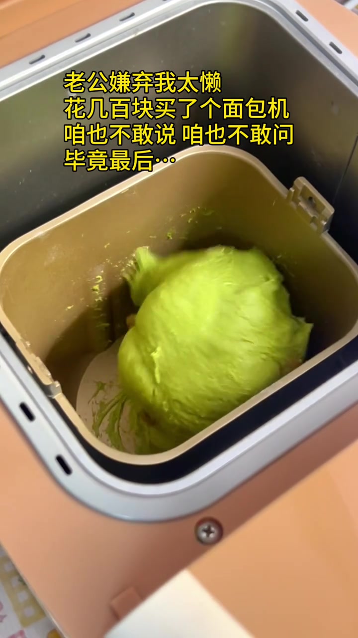 花几百块买了面包机，现在都快做冒烟了！