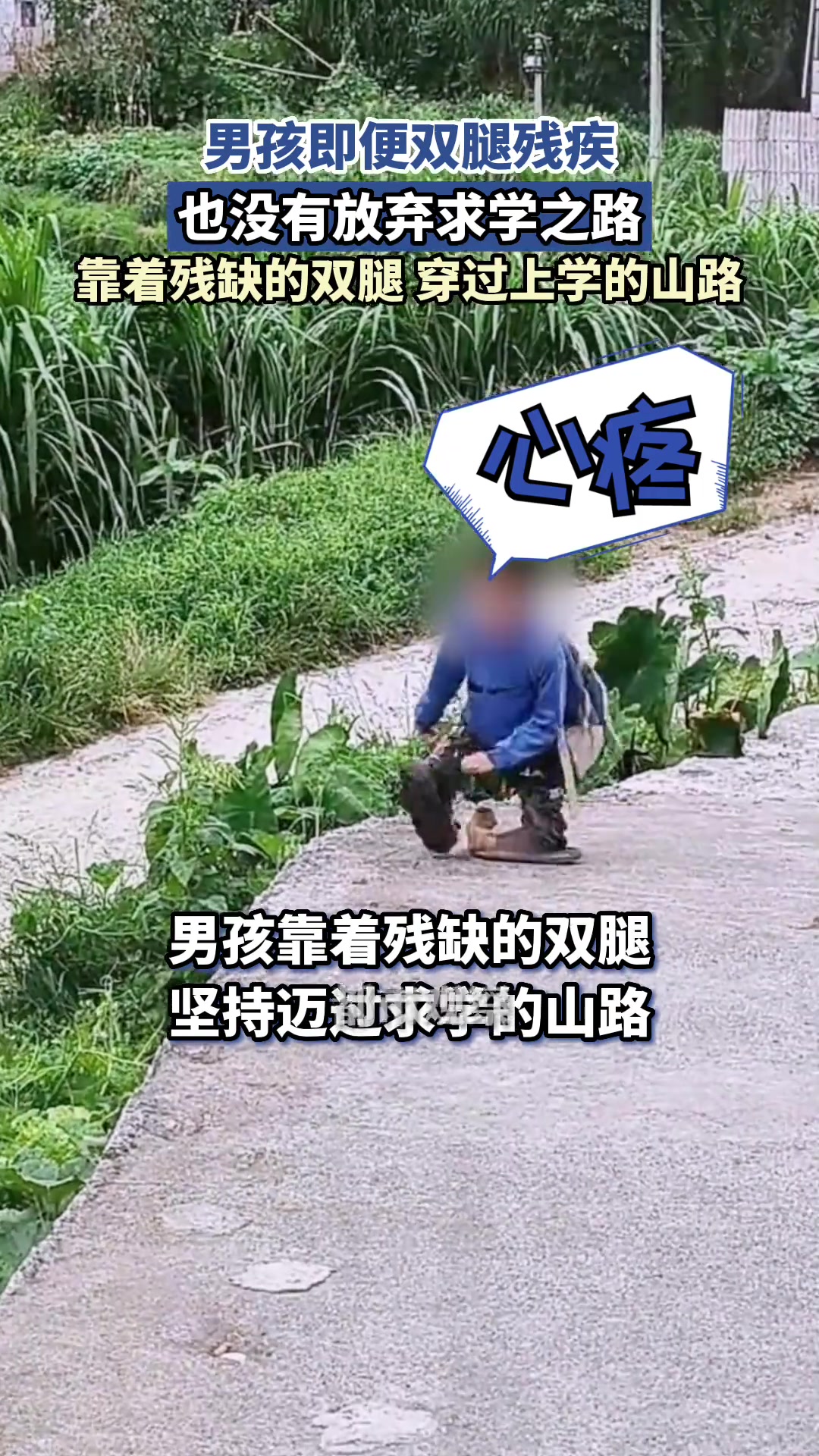 男孩即便双腿残疾，也没有放弃求学之路