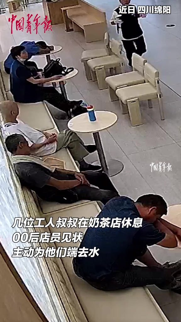 暖心！奶茶店员免费给在店里休息的工人师傅送水