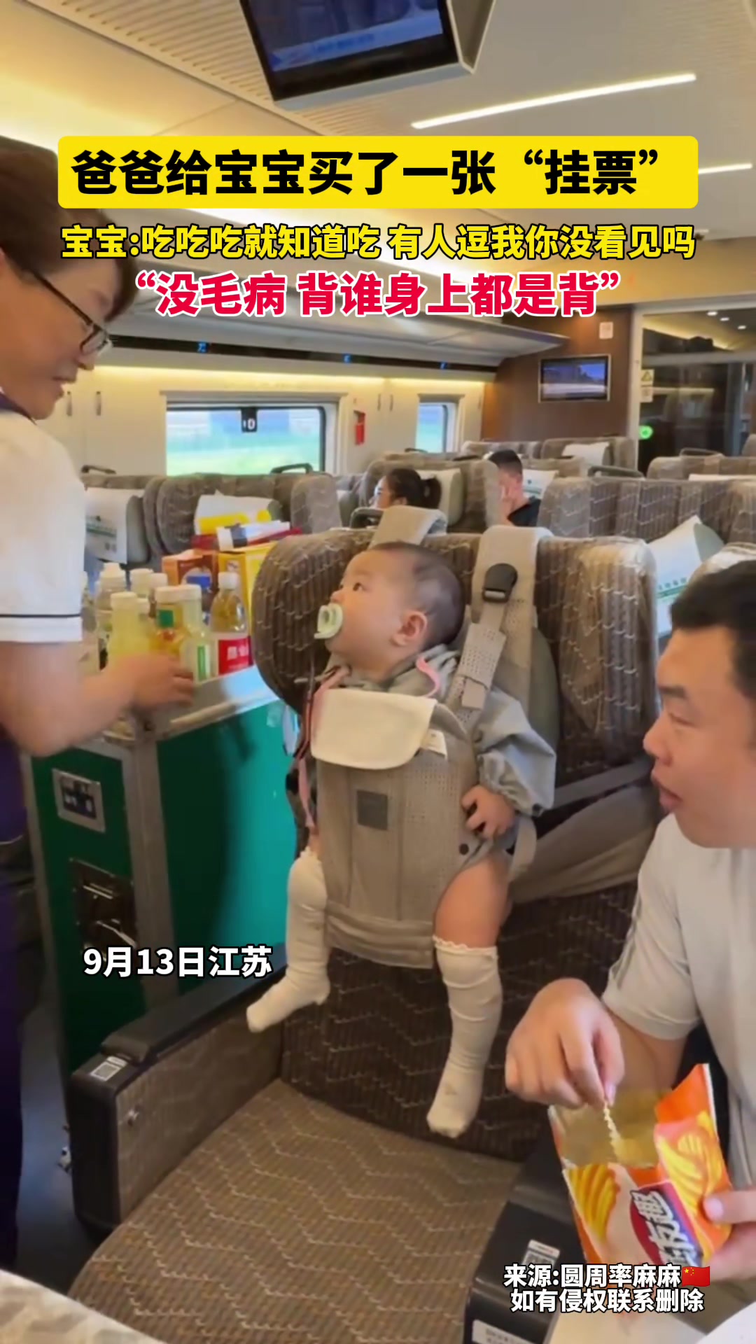 爸爸给宝宝买了一张“挂票”