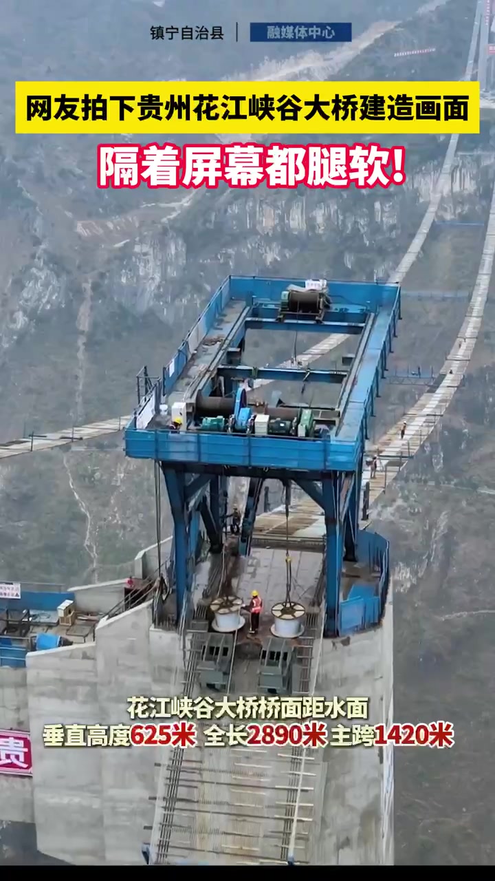 网友拍下贵州花江峡谷大桥建造画面，看着都腿软！