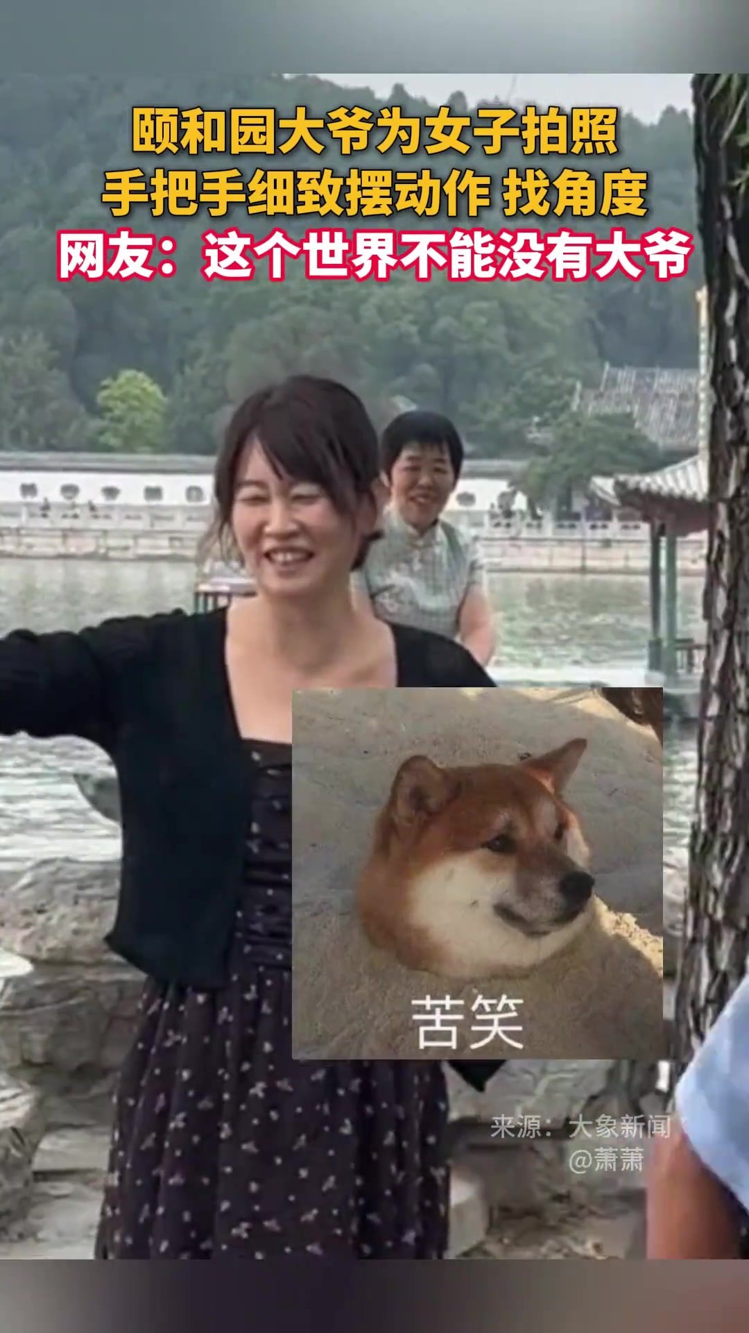 大爷为女子拍照，手把手细致教学姿势