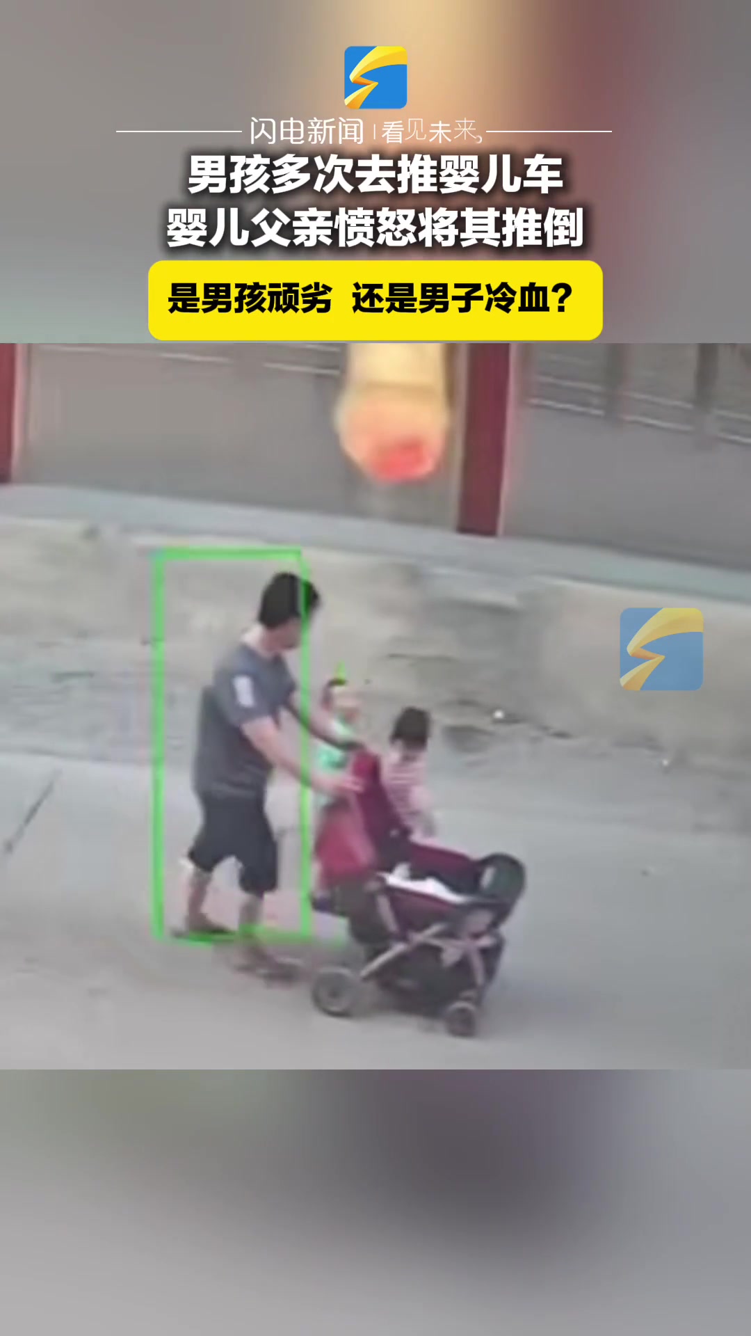 男孩多次去推婴儿车，婴儿父亲竟愤怒将其推倒