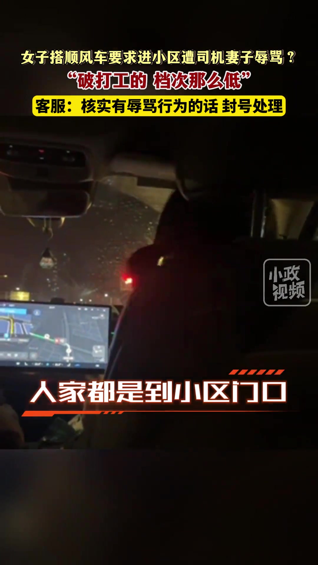 乘客搭嘀嗒网约顺风车要求进小区遭司机妻子拒绝并言语辱骂