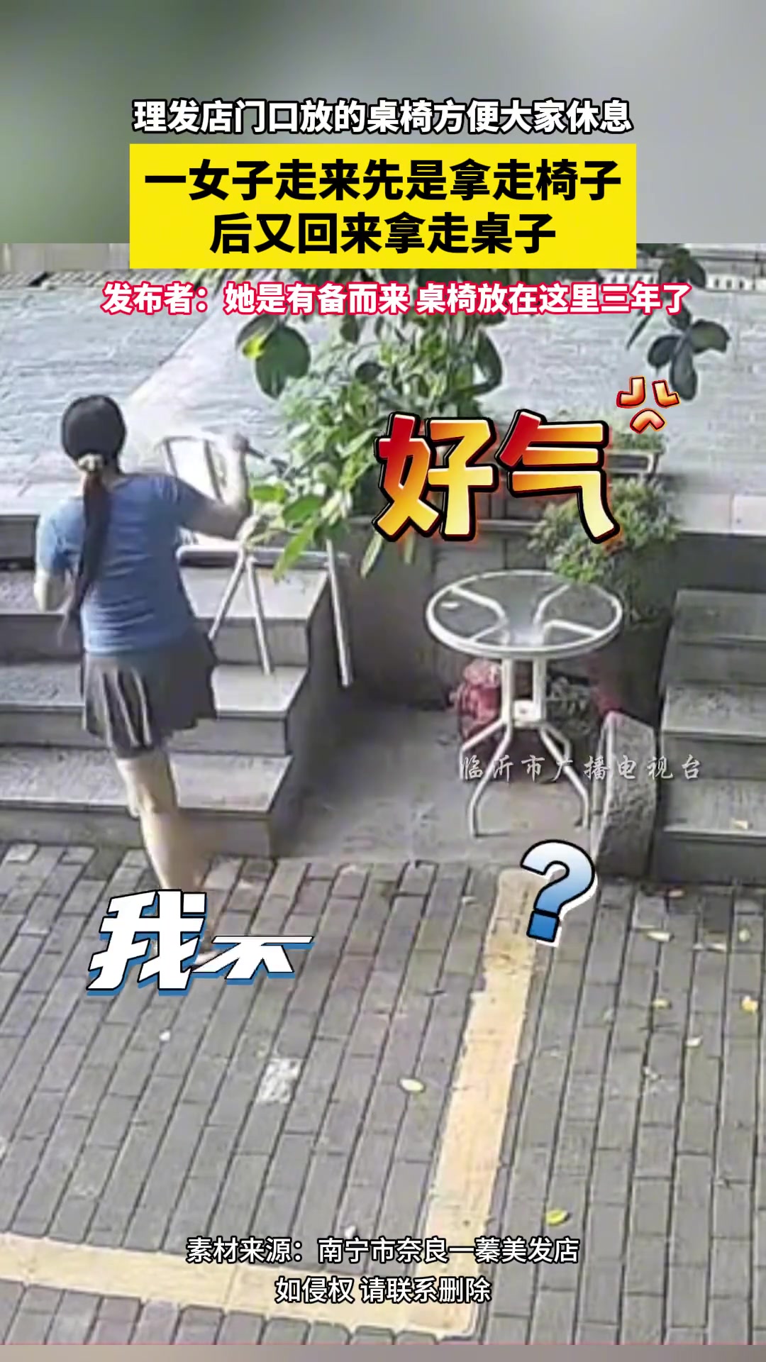 理发店门口放的桌椅方便大家休息，竟被过路女子顺走！！！