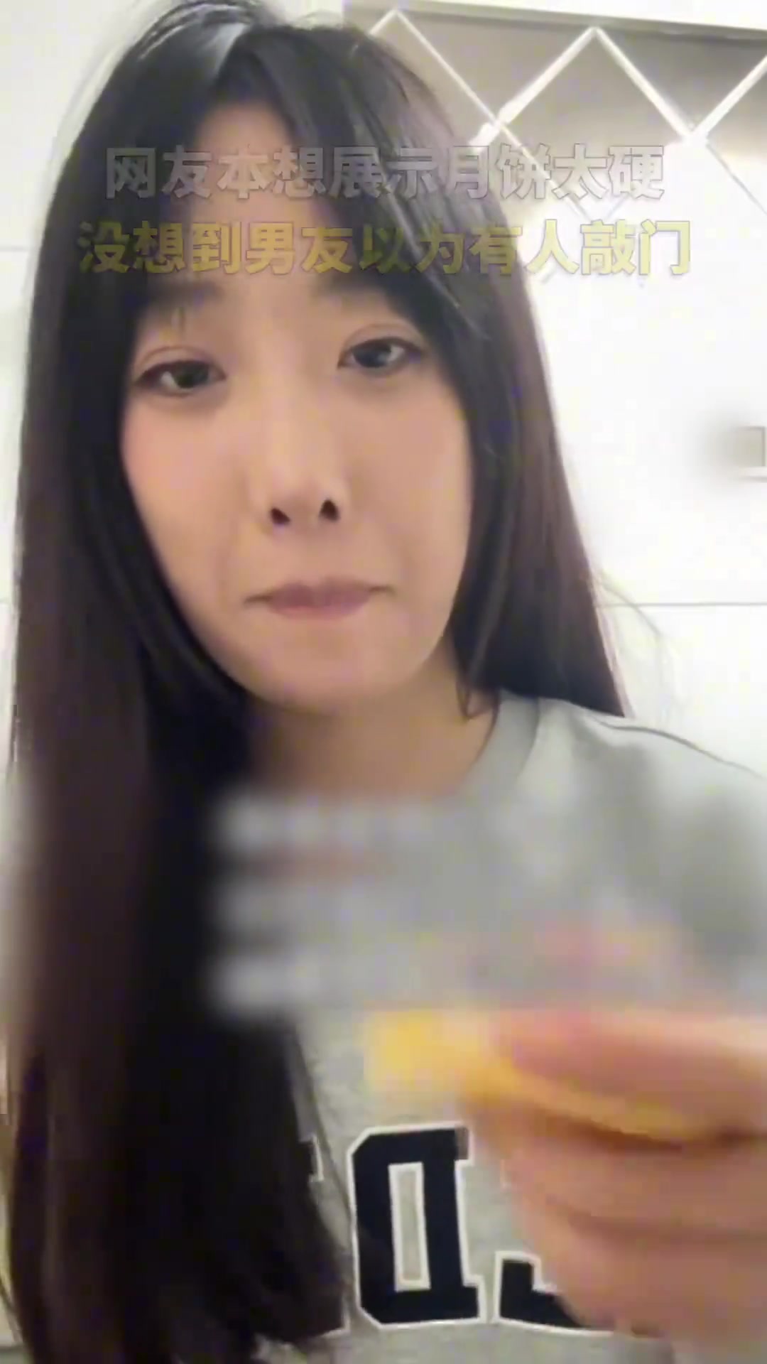 网友本想展示月饼太硬没想到男友以为有人敲门...