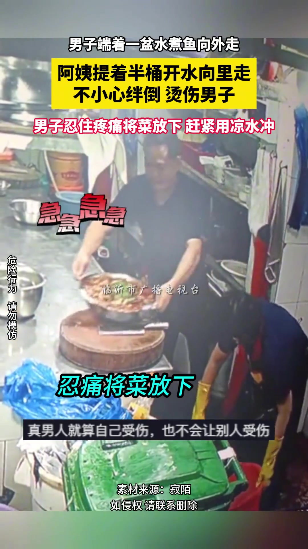 男子端着水煮鱼向外走，与向里走的阿姨撞到，导致男子烫伤