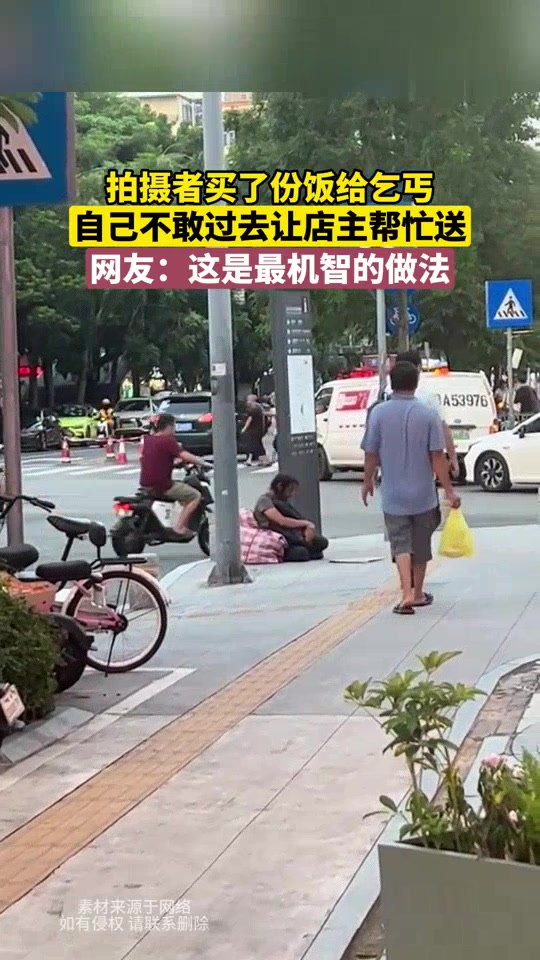 拍摄者给乞丐买了一份饭，因自己害怕，让店主帮忙送过去