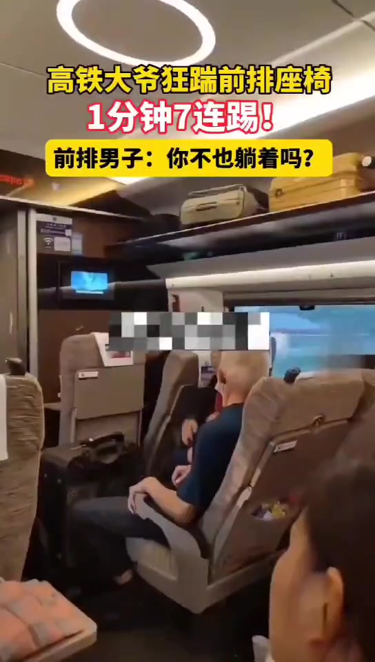 这大爷怎么这么暴躁啊，自己不也靠背吗