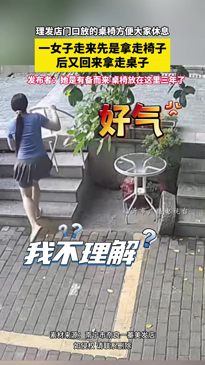 穷到这地步了一女子走来先是拿走椅子，后又回来拿走桌子！
