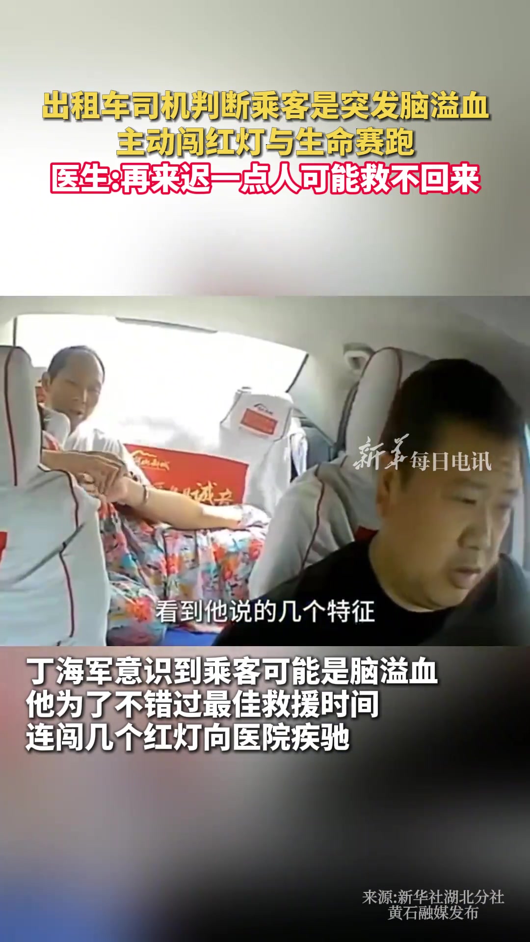 出租司机判断乘客病情，主动闯红灯紧急送医