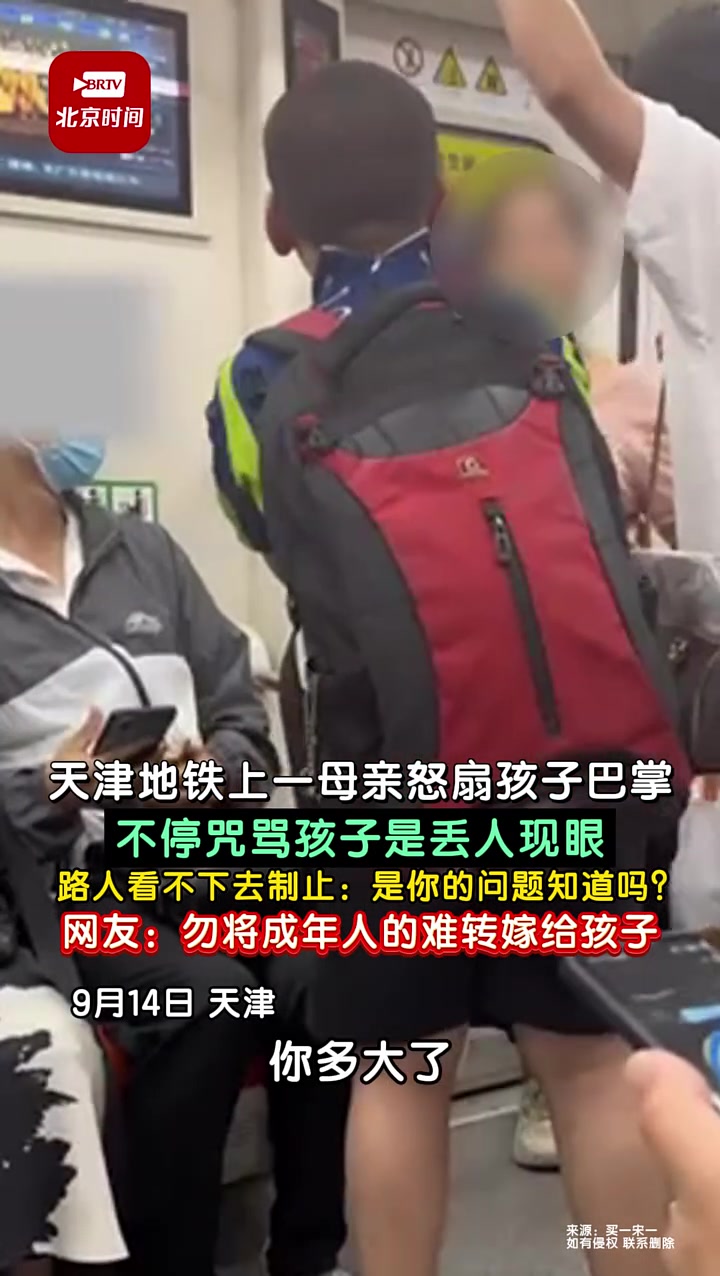 一母亲怒扇孩子巴掌，不停咒骂孩子，路人看不下去制止！