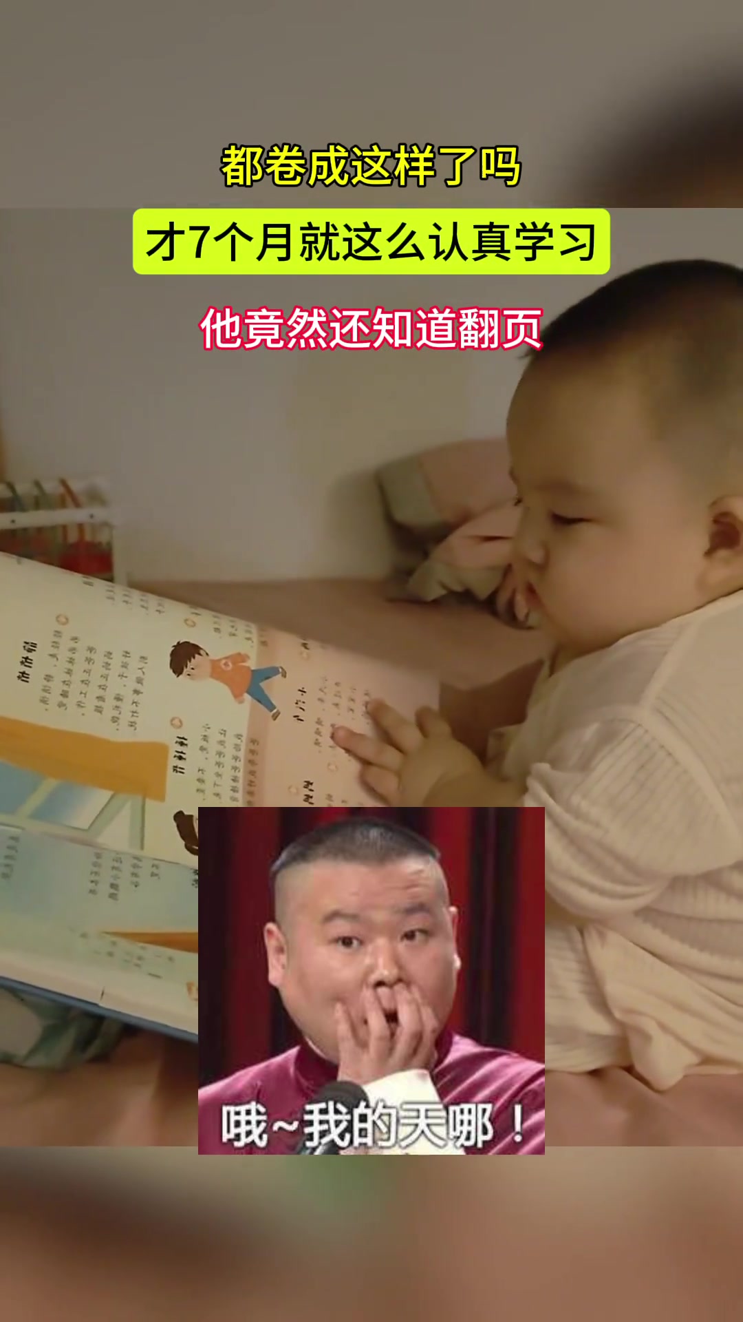 七个月的宝宝就开始卷了他还知道翻页