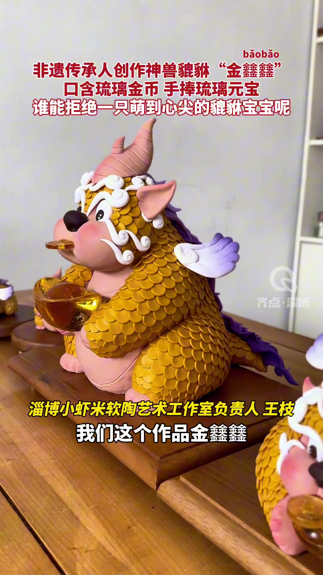 谁能拒绝一只萌到心尖的貔貅宝宝呢！