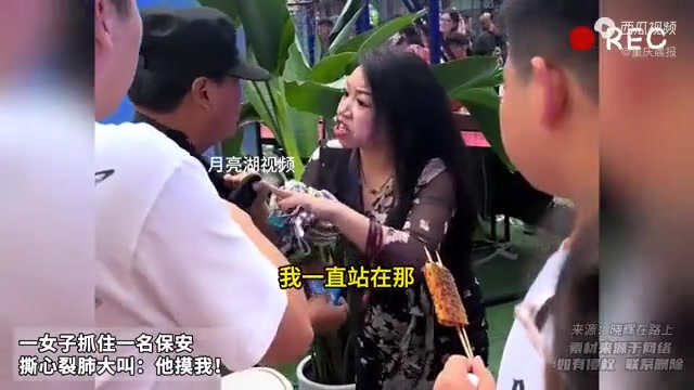 一女子抓住一名保安，撕心裂肺大喊：他摸我！