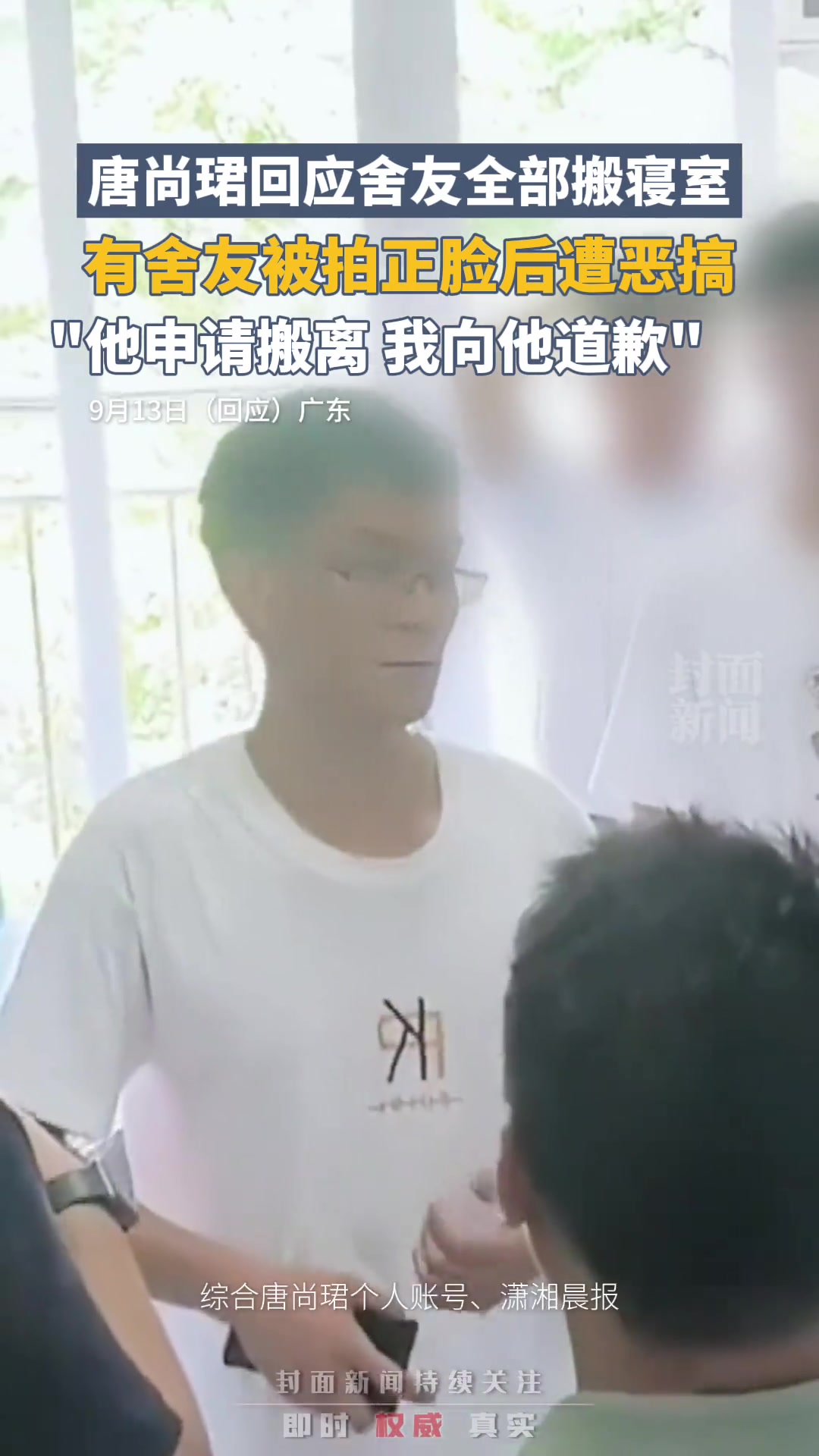 唐尚珺称室友被拍遭恶搞换寝！近学校称唐尚珺室友有调宿权利！