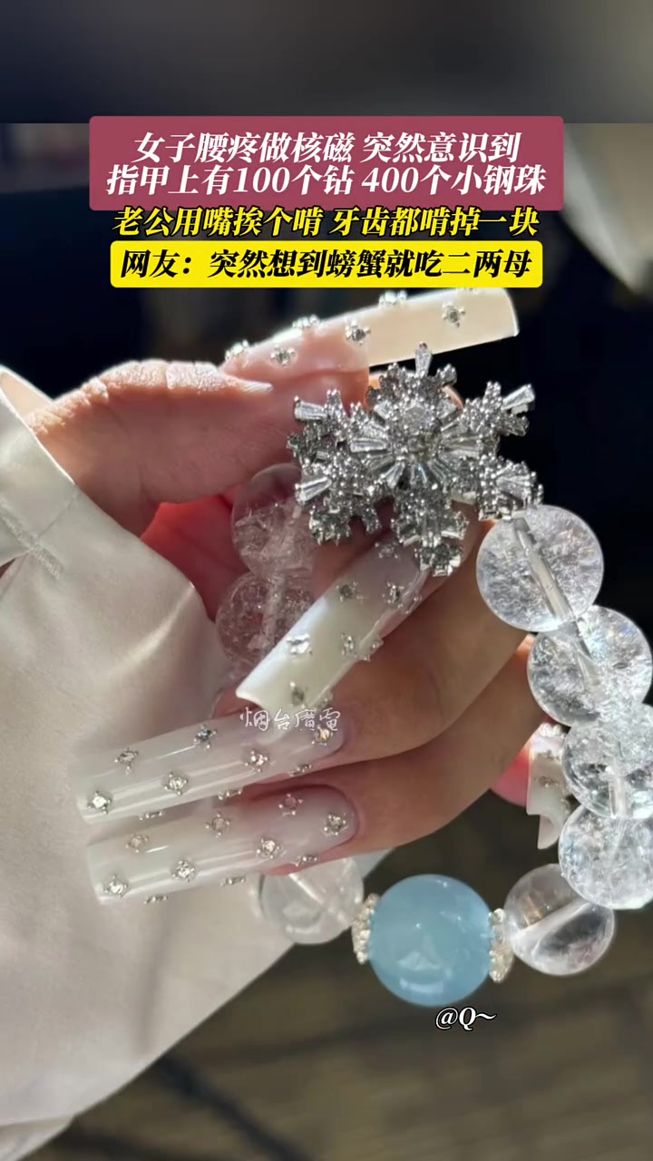老公用嘴挨个啃掉！女子做核磁手上400个小钢珠！