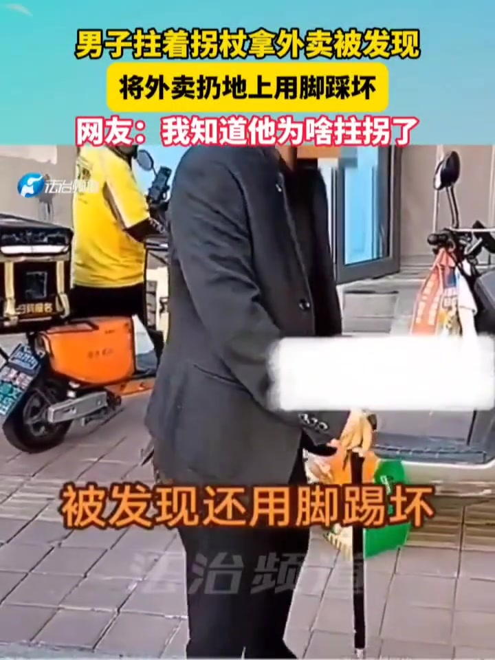 无语！男子拿外卖时被发现之后将外卖扔地上用脚踩