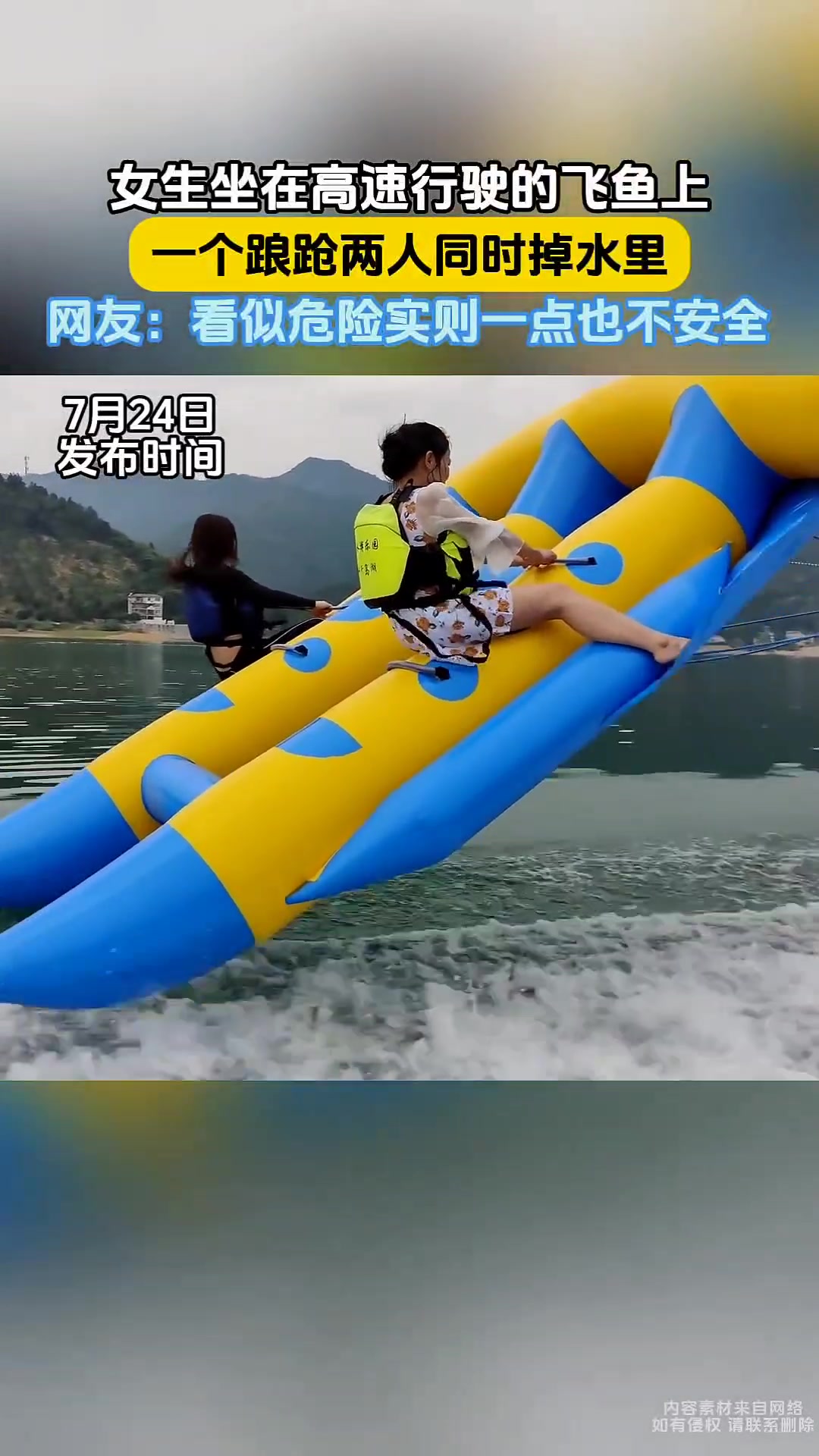 女游客体验水上飞艇，结果从半空坠落！飞高了掉下来扛得住吗！