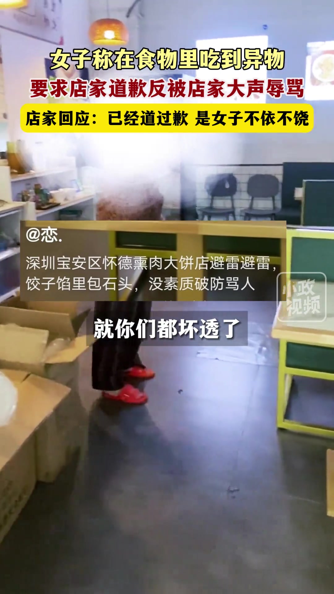 女子称在熏肉大饼店的饺子里吃到小石子要求道歉反被店家怒骂