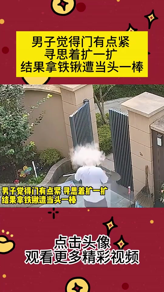 第一次见门反击！男子觉得门有点紧，寻思着扩一扩