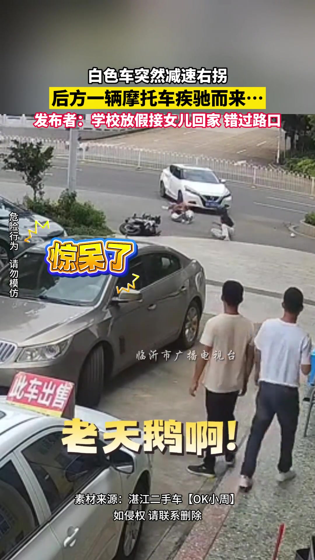 惊！白色车突然减速右拐后方一辆摩托车疾驰而来