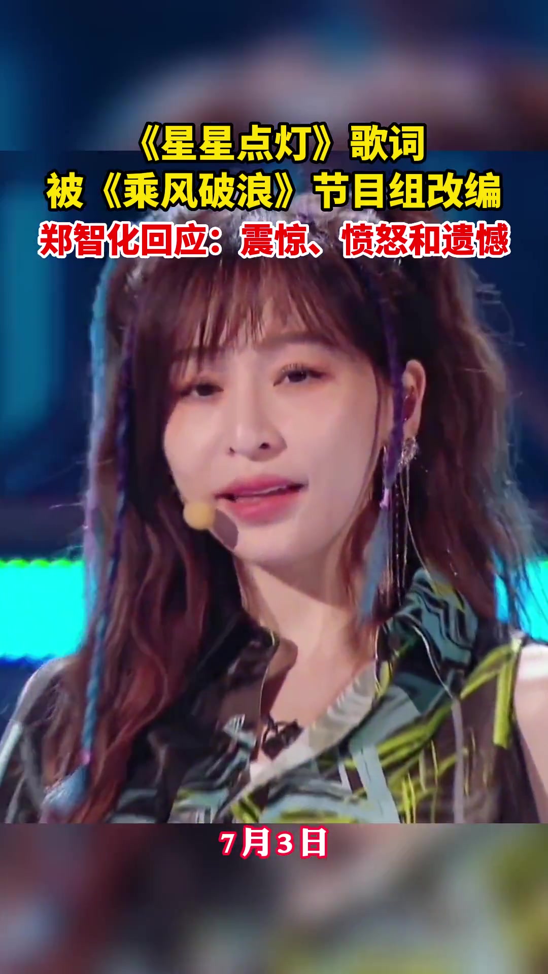 王心凌演唱，星星点灯被改编！郑智化回应：感到震惊、愤怒与遗憾