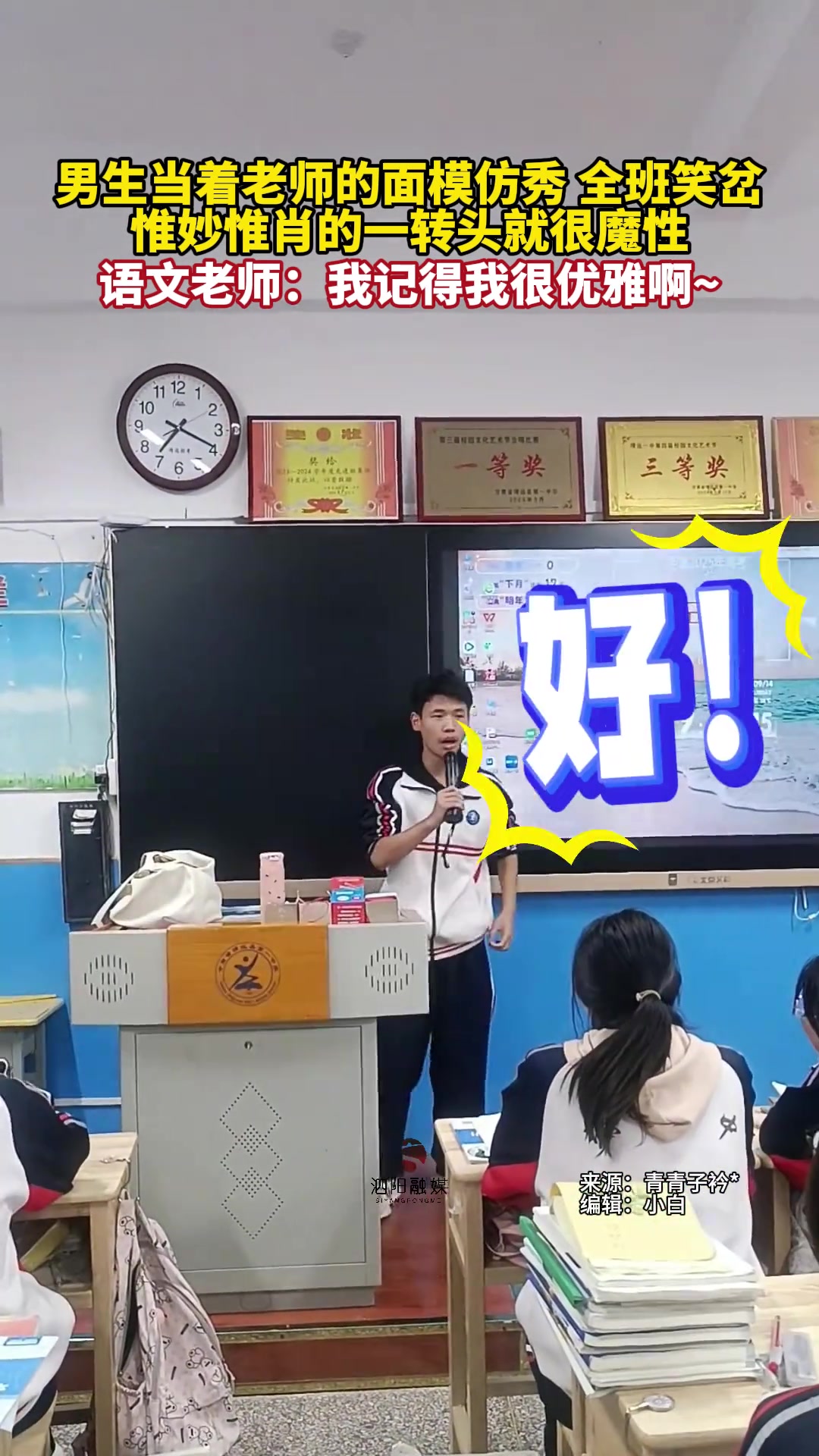 男生当着老师的面模仿老师，全班笑岔