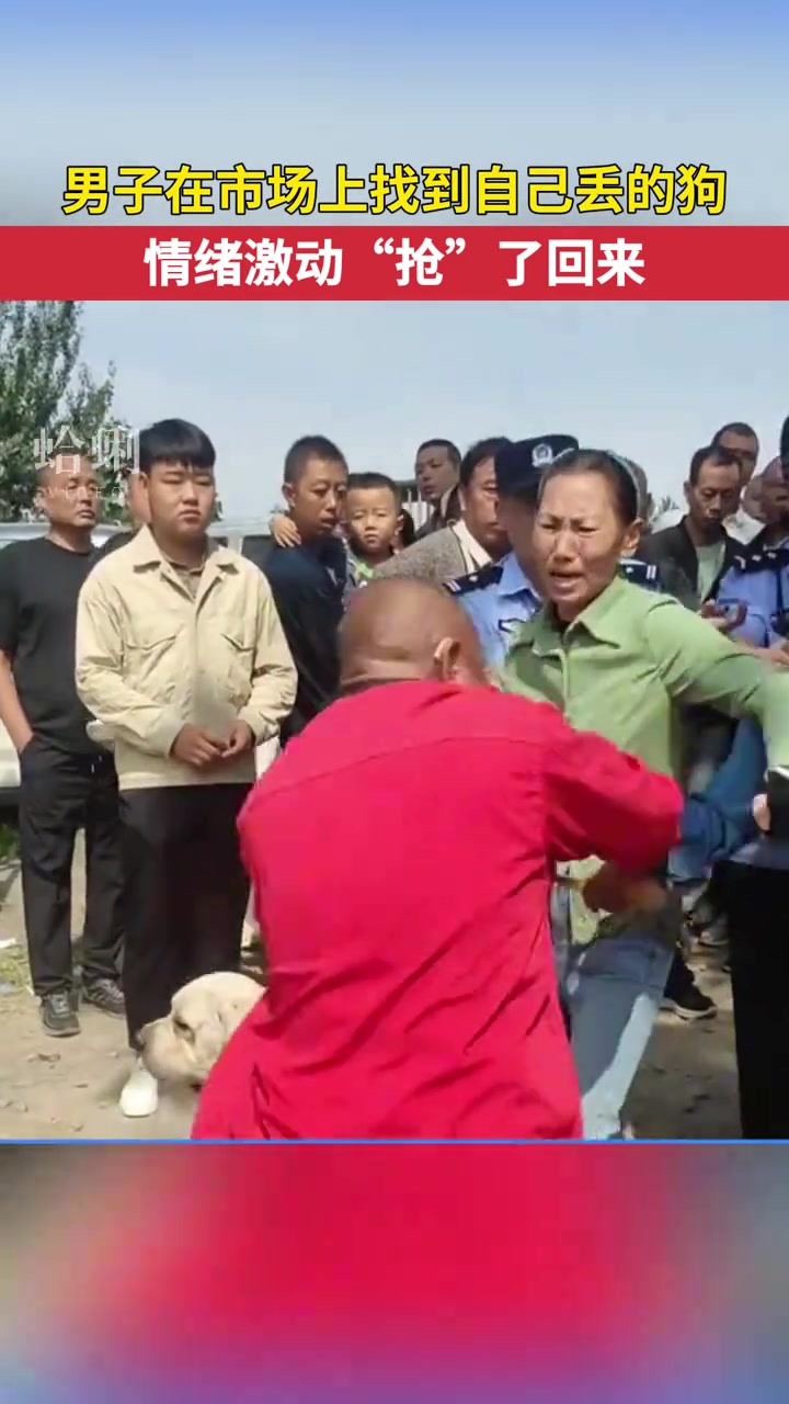 男子在市场上找到自己丢失的狗，情绪激动的“抢”回来